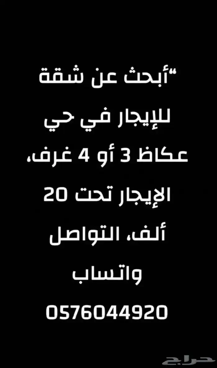 ابحث عن شقة للإيجار بحي عكاظ 0