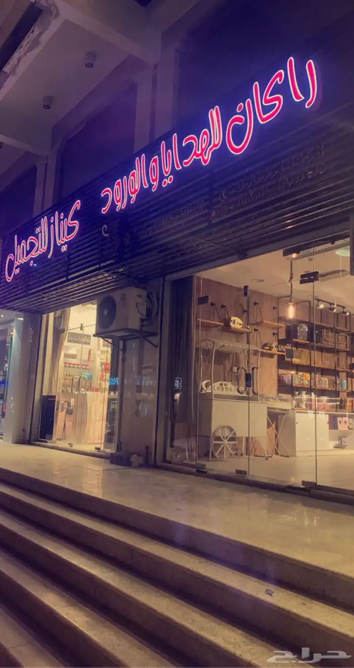 محل ورود وهدايا في بارق للبيع 3