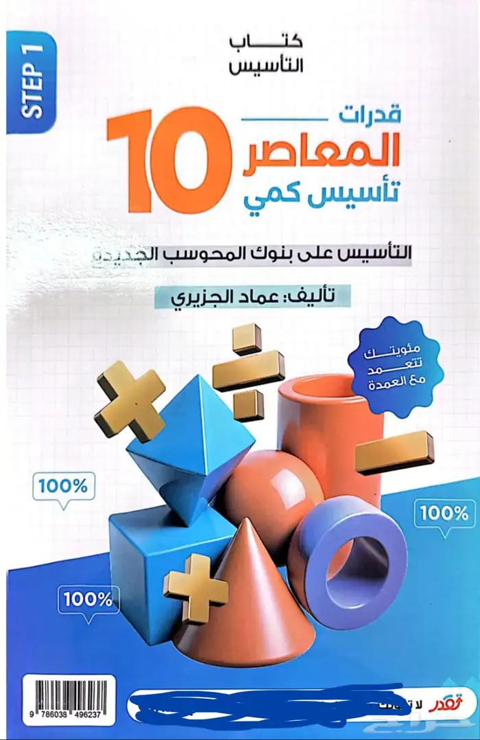 كتاب المعاصر 10 pdf 0