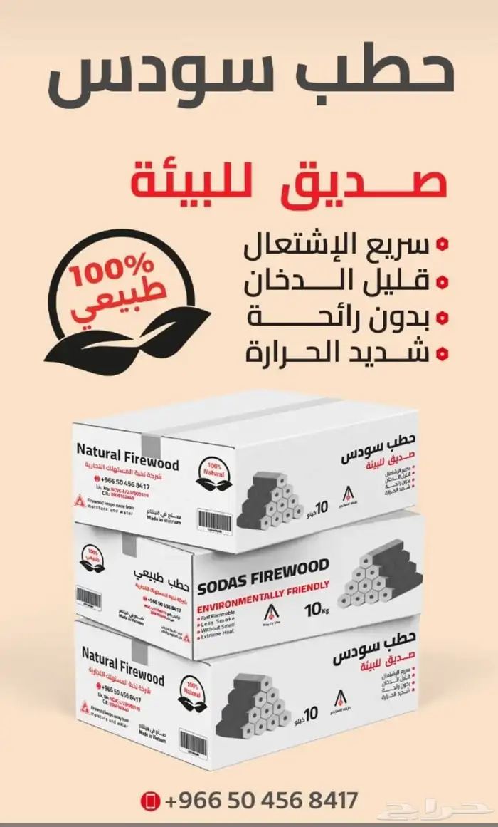 حطب سودس فيتنامي 10 كيلو درجه اولى ضمان ذهبي 3