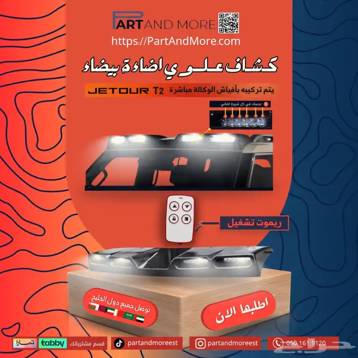 كشاف جيتور T2 للكشتات و الرحلات 0