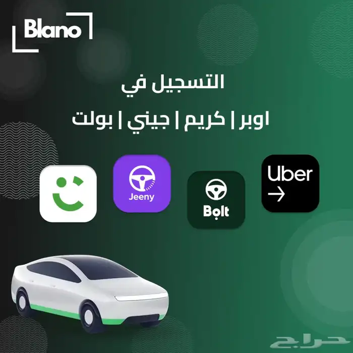 يوجد تسجيل وايجار برامج لحسابات توصيل ركاب 0