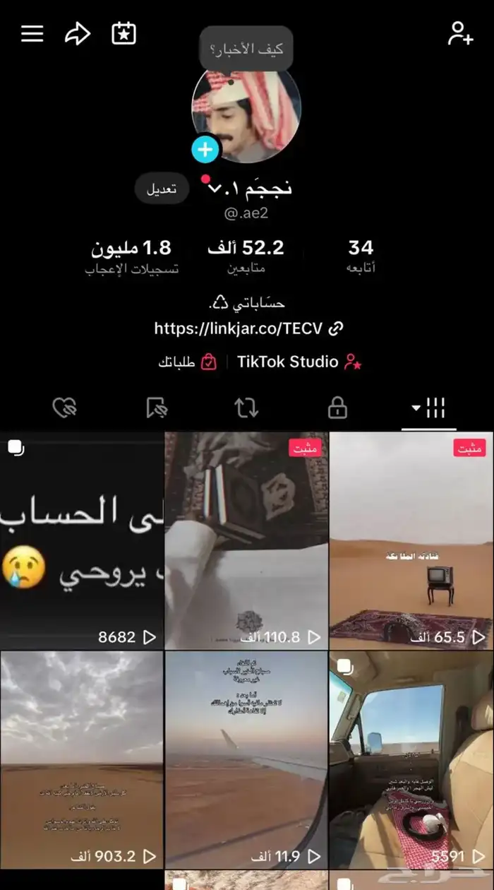 حساب تيك توك 0