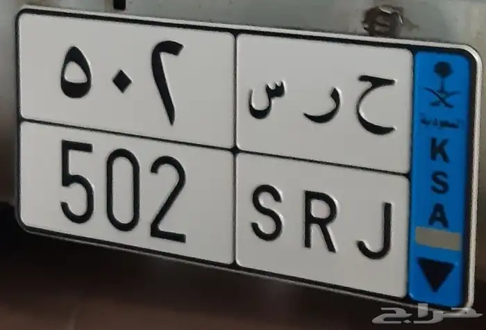لوحه مميزه 502 0