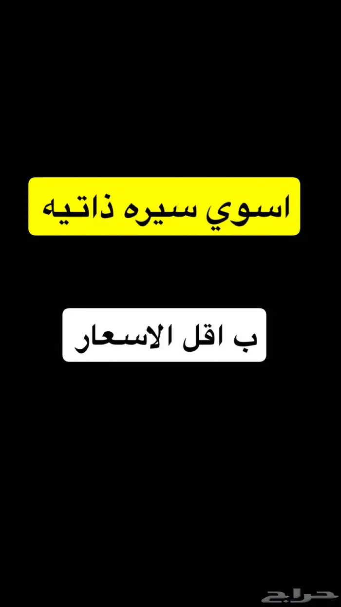 سيره ذاتيه 0