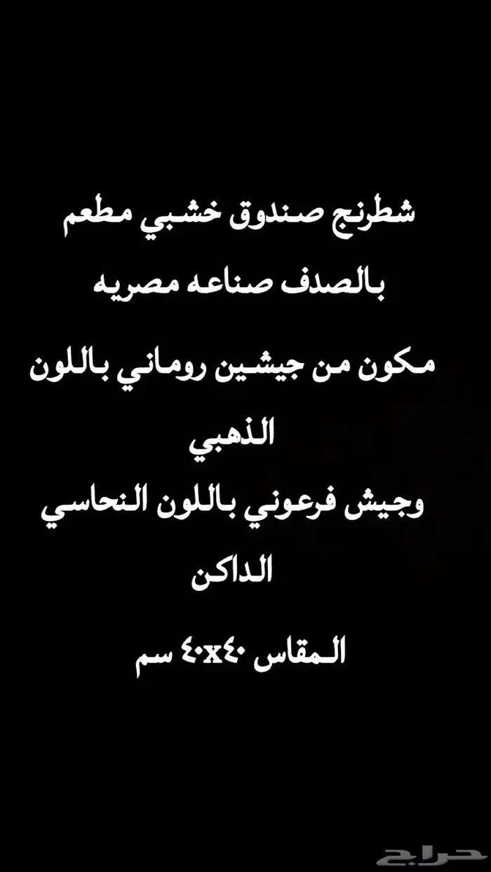 شطرنج صندوق خشبي مطعم بالصدف 1