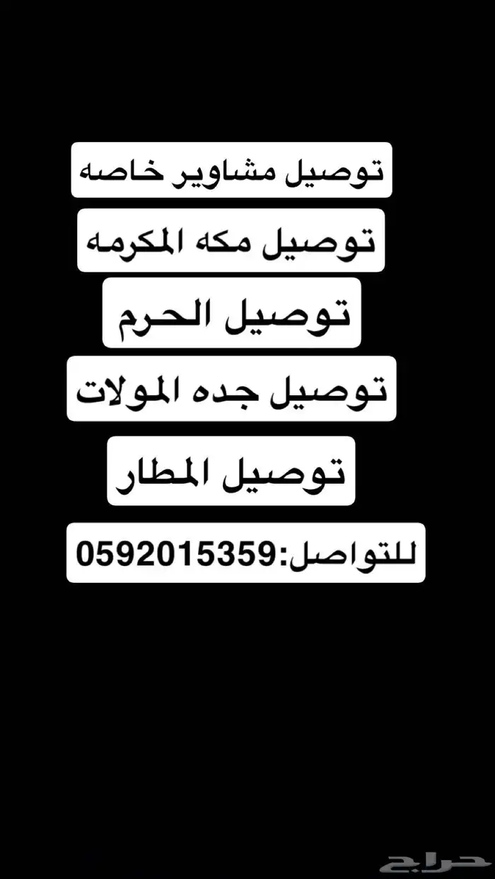 توصيل مشاوير 0