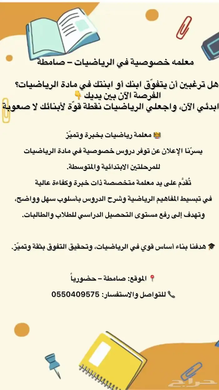 معلمه رياضيات ابتدائي ومتوسط بصامطه 0