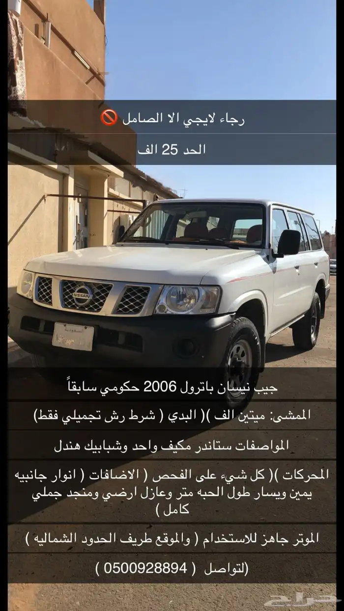 باترول 2006 الموقع طريف معرض حسين حامد 0