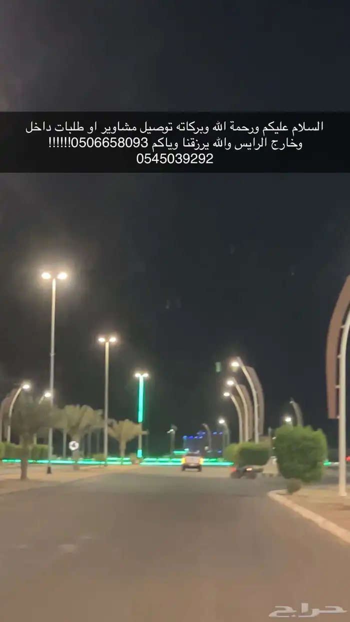 توصيل طلبات داخل وخارج الرايس 0