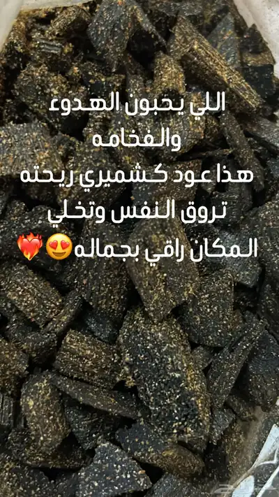 عود معتق عماني وكشميري والاميرات index