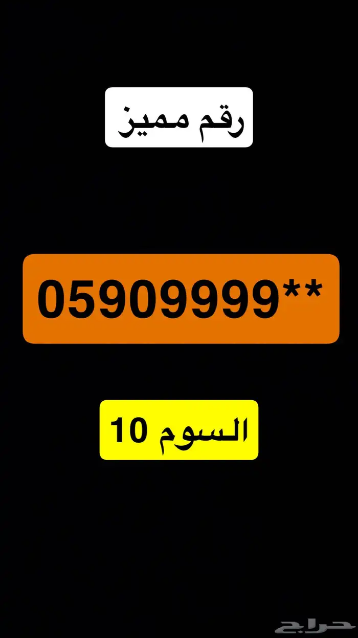 رقم مميز جدا 0