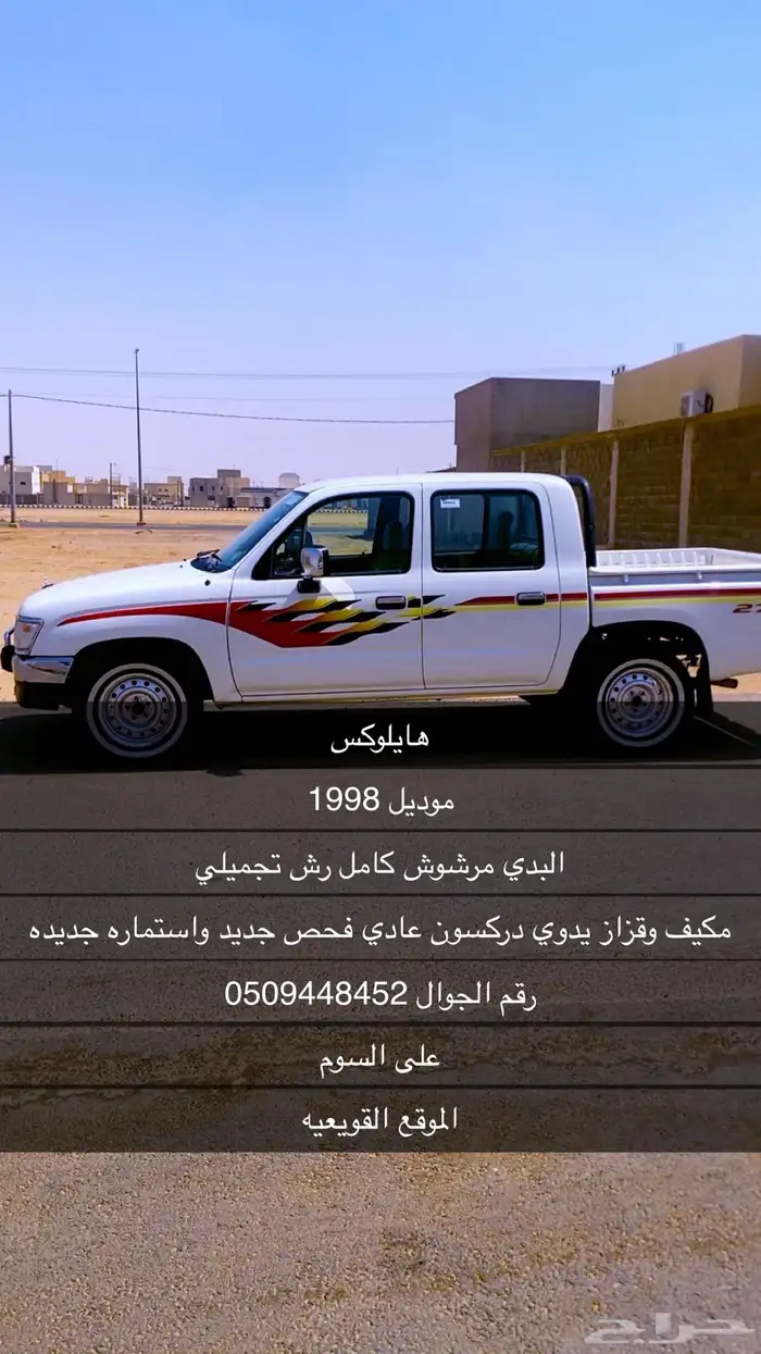 هايلوكس للبيع 0