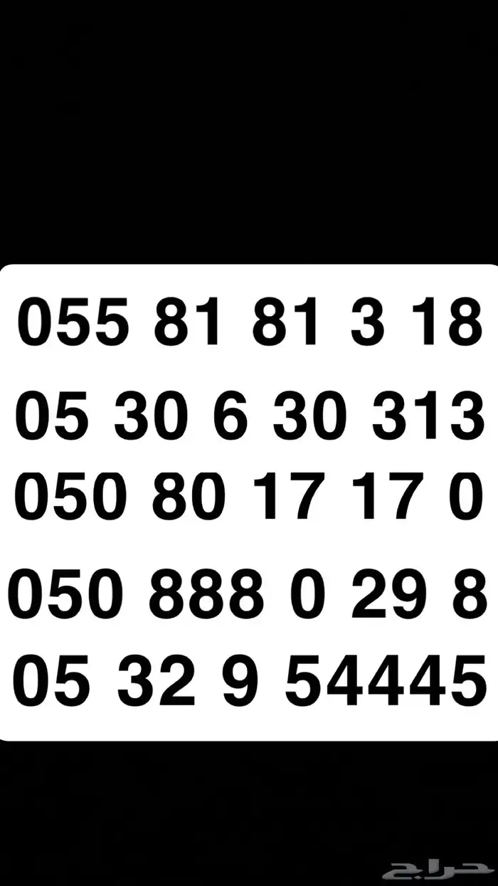 أرقام مميزة 0