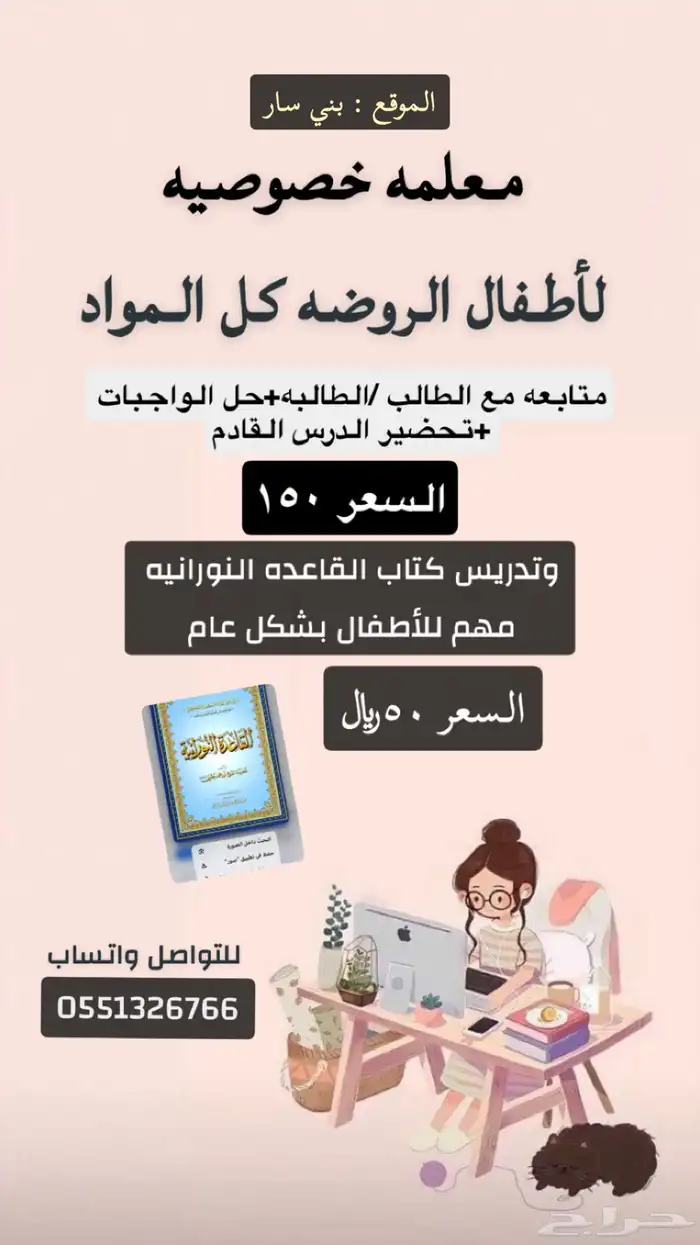 معلمة خصوصية للاطفال 0
