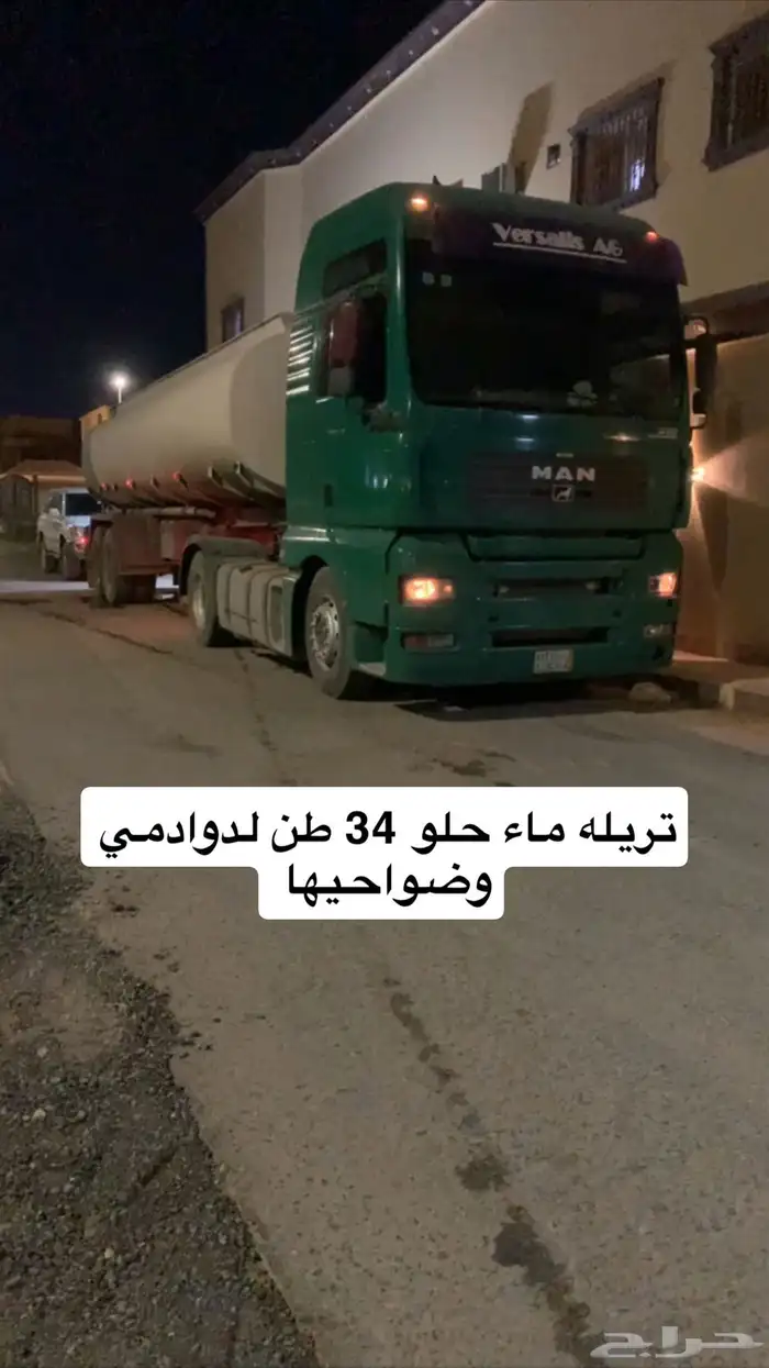 تريله ماء حلو 0