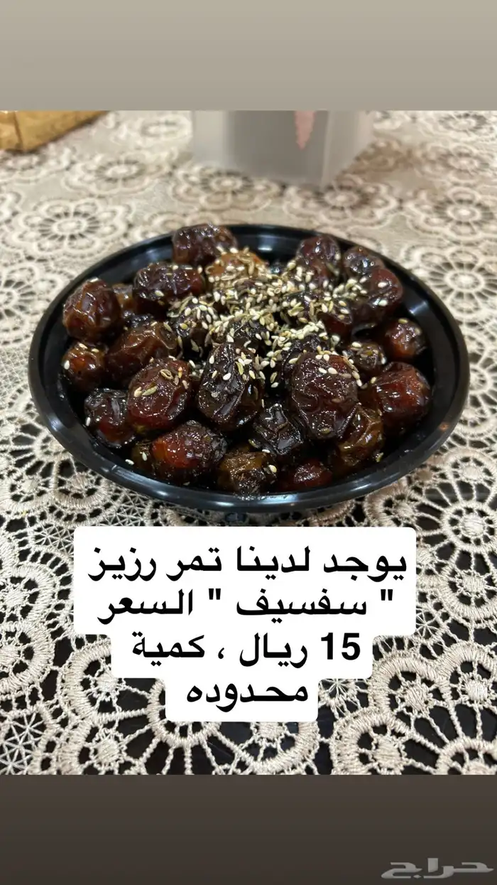 تمر رزير  سفسيف  15 ريال 0