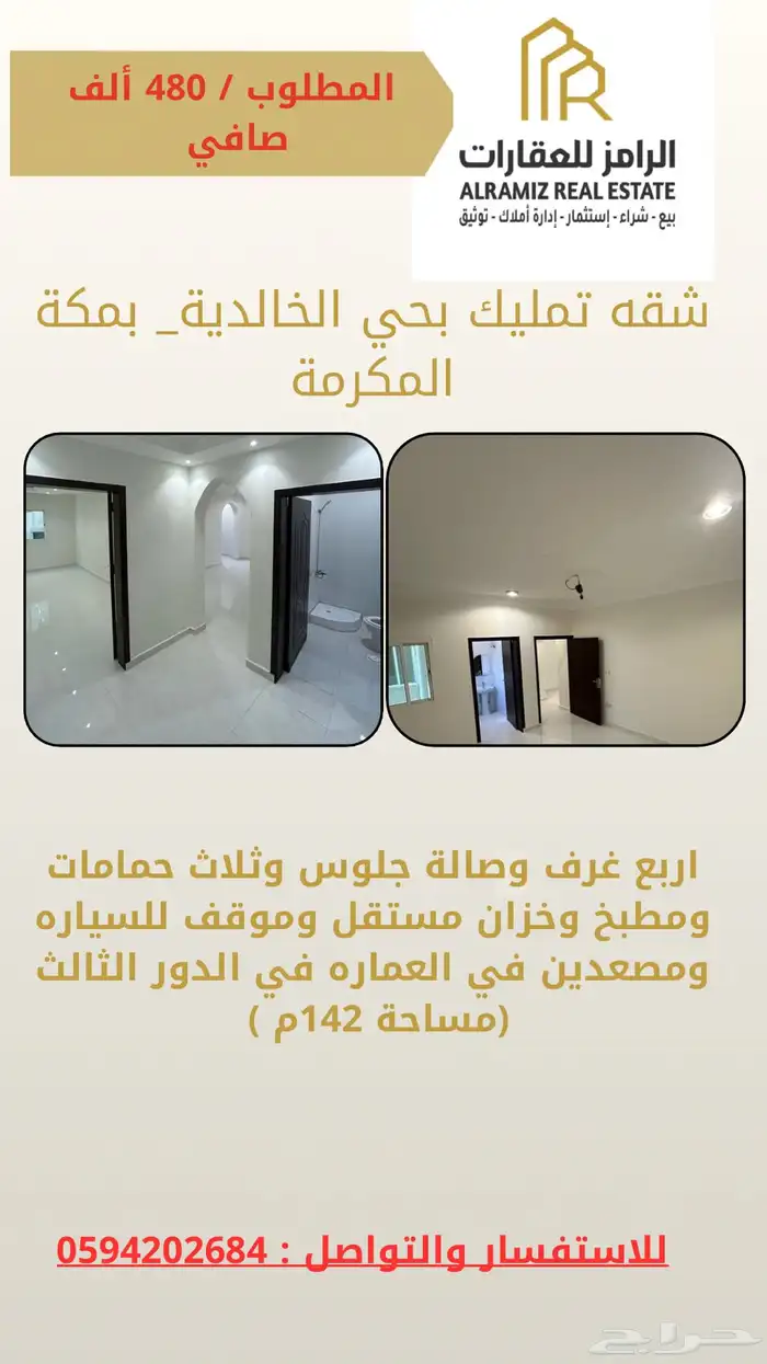 شقة تمليك بحي الخالدية_ بمكة المكرمة للبيع 0