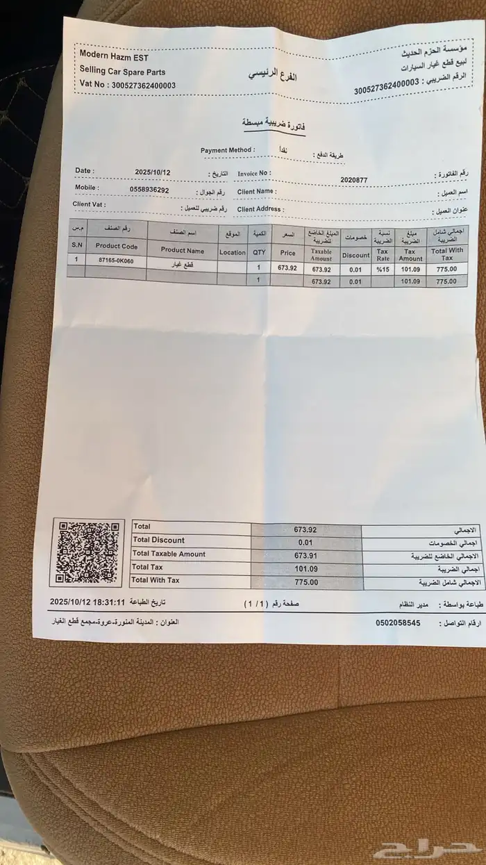 حساس مروحة فور شنر 2020 3