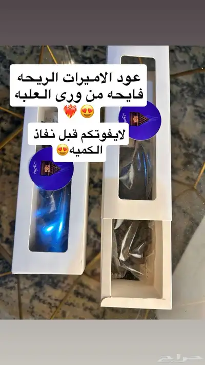 عود معتق عماني وكشميري والاميرات index