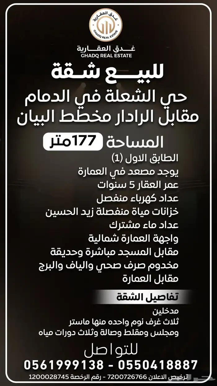 للبيع شقة في الدمام - حي الشعلة 0