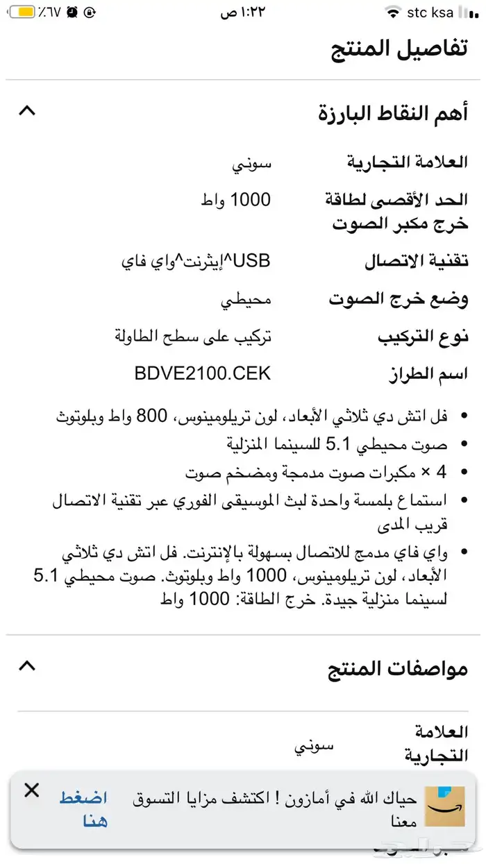 مسرح منزلي سوني سماعات سوني بلوتوث 1000واط كامل وصوت قوي 1