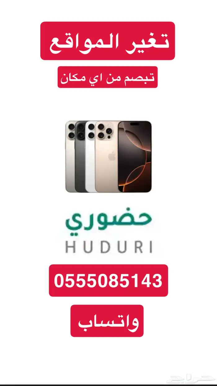 تغير مواقع ع ايفون وتبصيم عن بعد 0