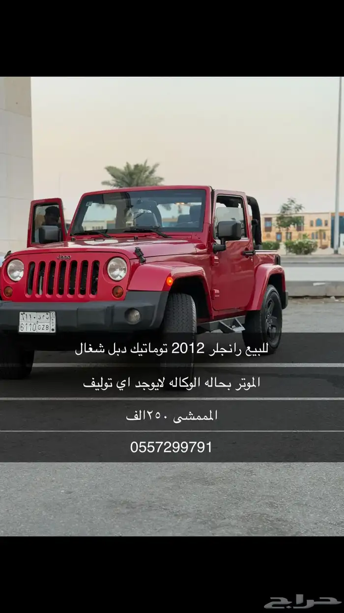 رانجلر 2