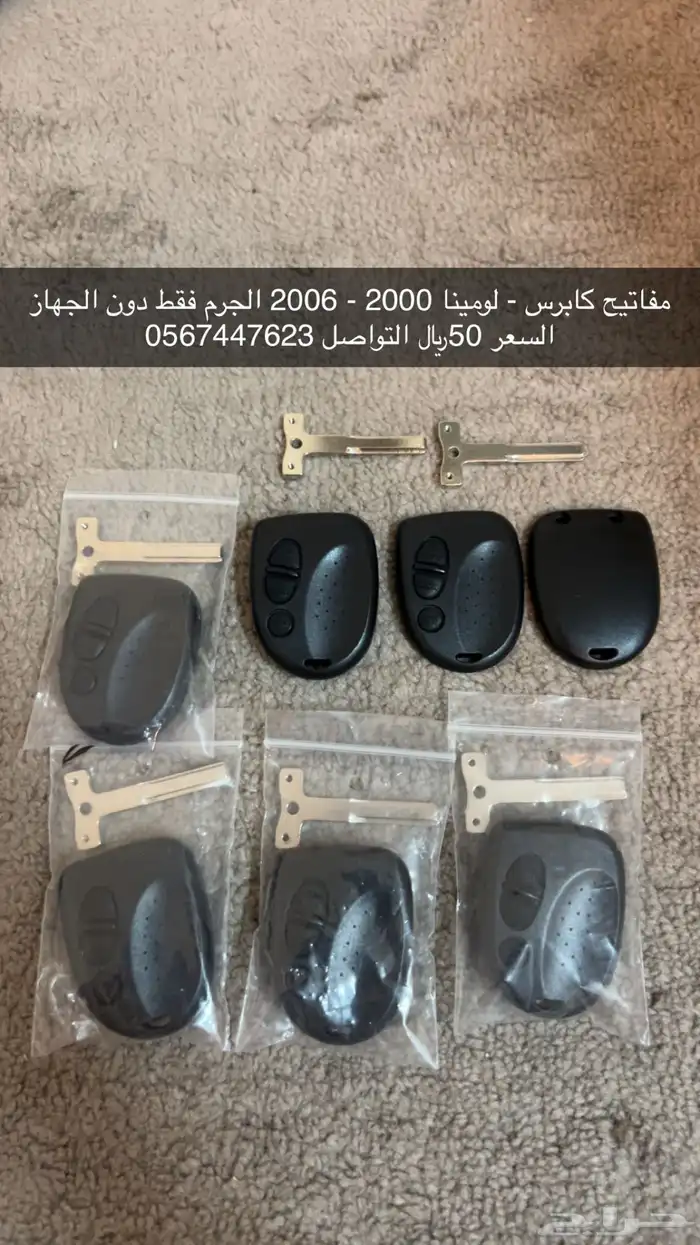 مفتاح مفاتيح جديد كابرس لومينا 2000 2006 5