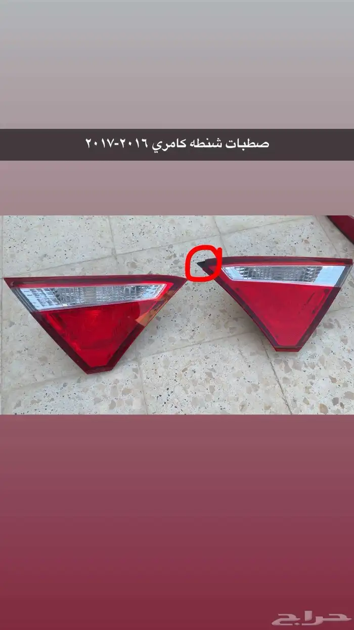 أغراض كامري 2016-2017 4
