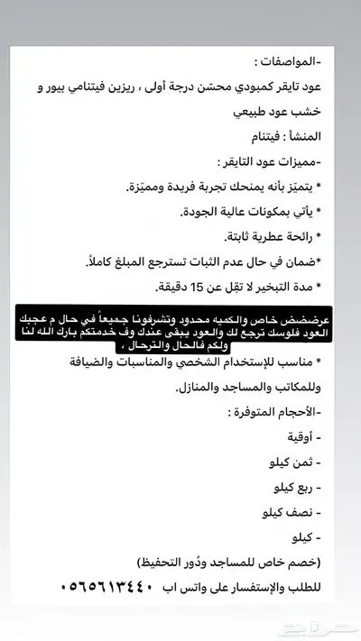 بخور فتنامي اقسم بالله ولا غلاطه 0