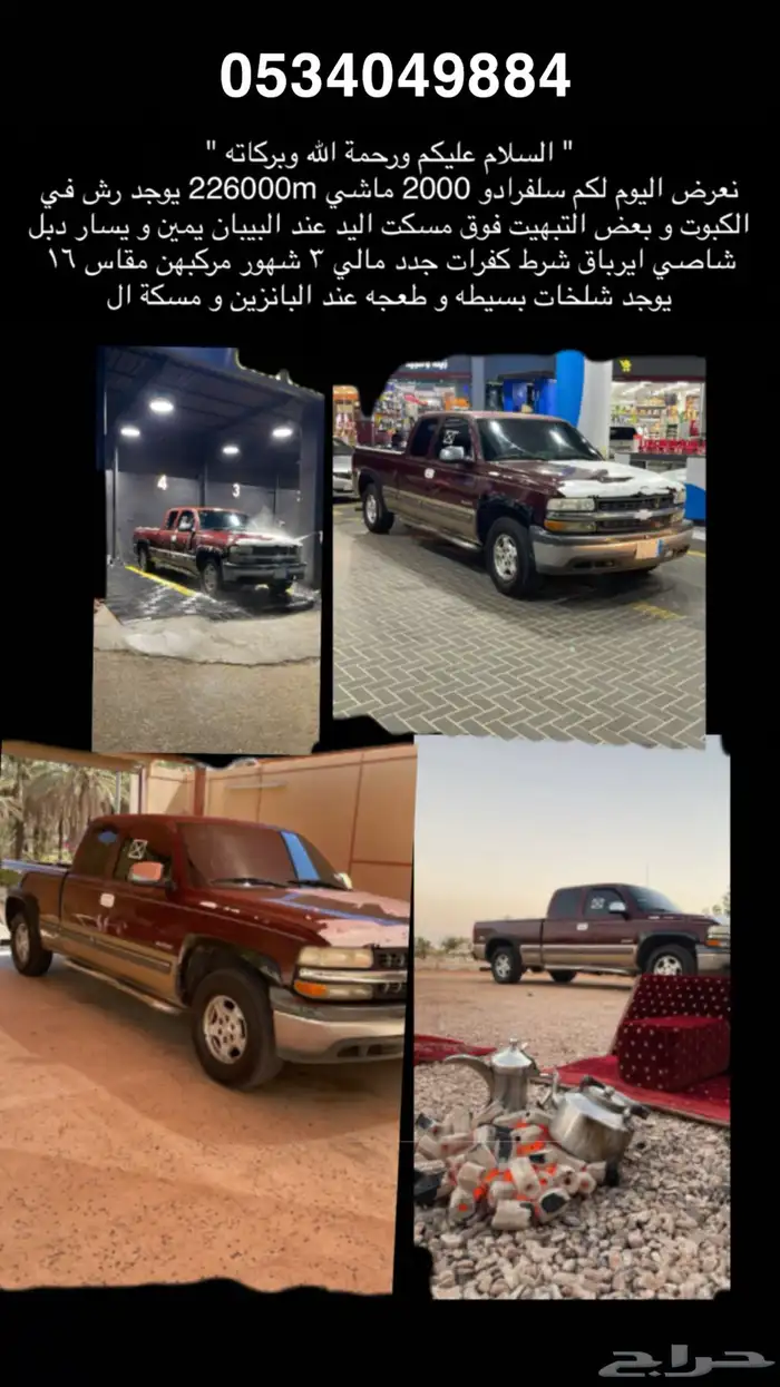 سلفرادو موديل 2000 عنابي 0