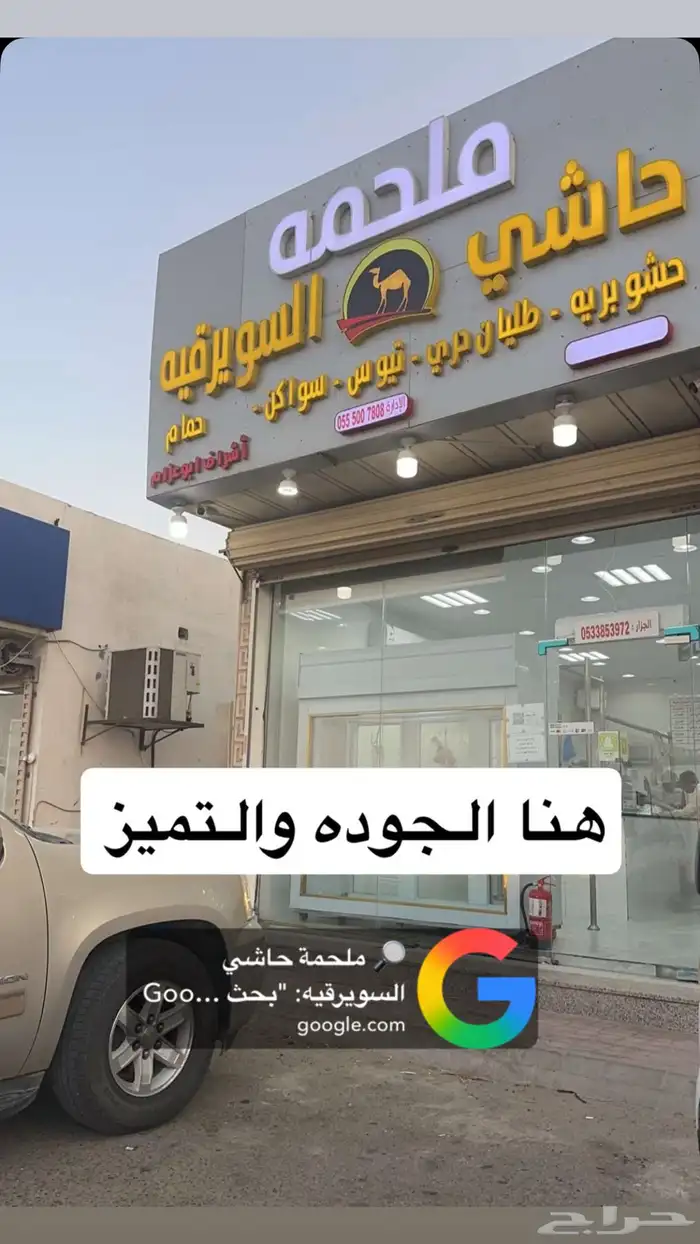 ملحمه حاشي السويرقيه جده حي الفروسيه 1