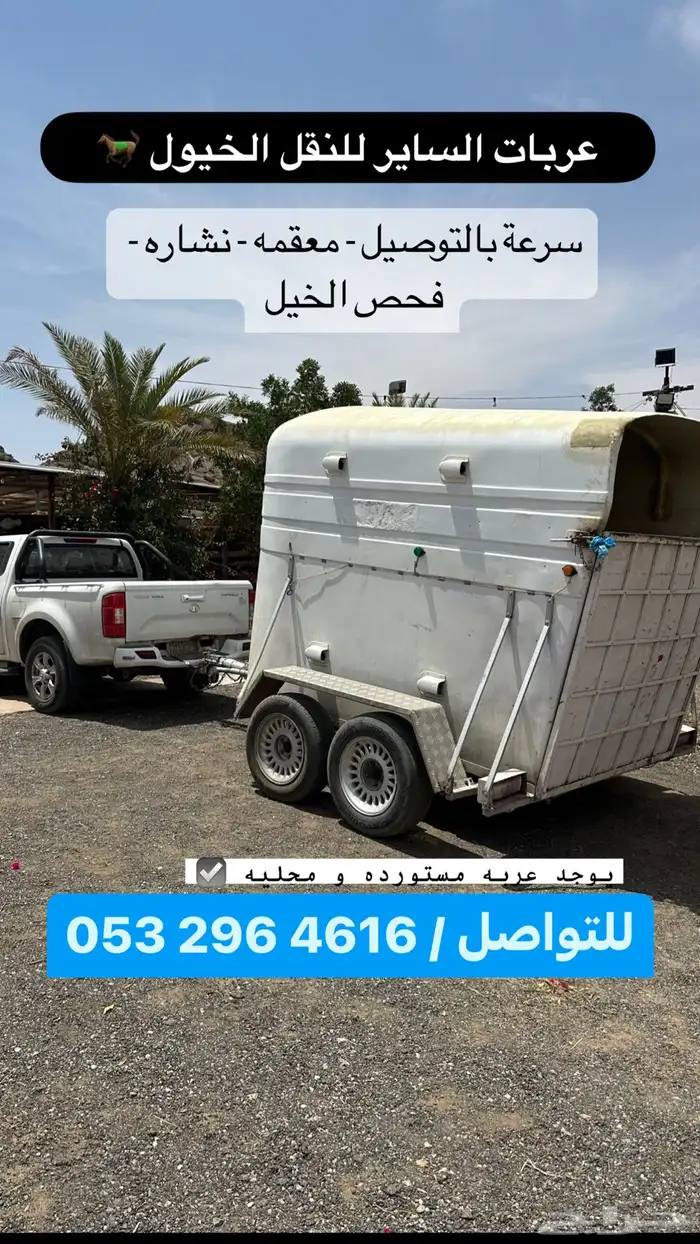 عربة نقل لجميع مناطق المملكه بسعر مناسب جدا 0