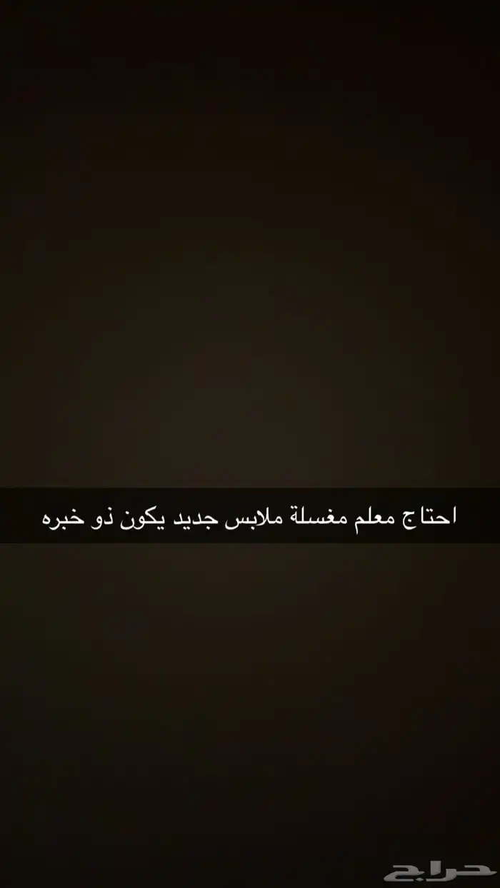 مغسلة ملابس 0