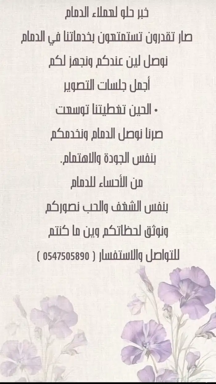 مصورة جوال   الاحساء 4