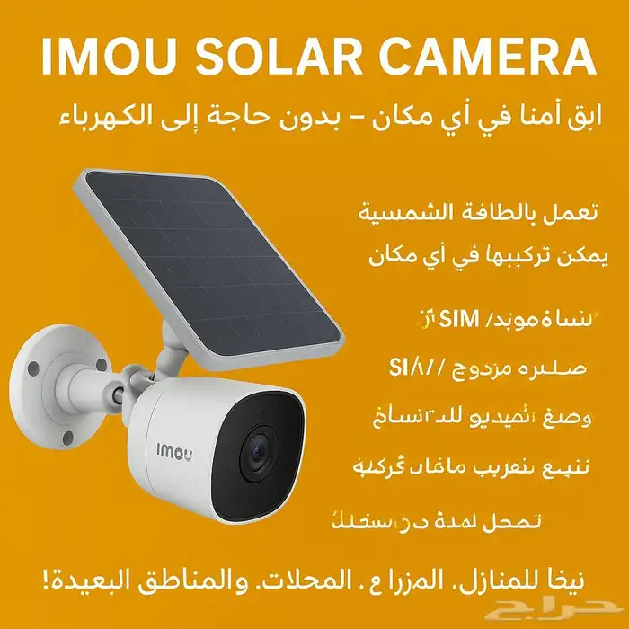 منزلك  ممتلكاتك   تحت مراقبتك على مدار الساعة أمانك ب 0