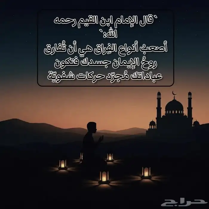 قال ابن القيم رحمه الله 0