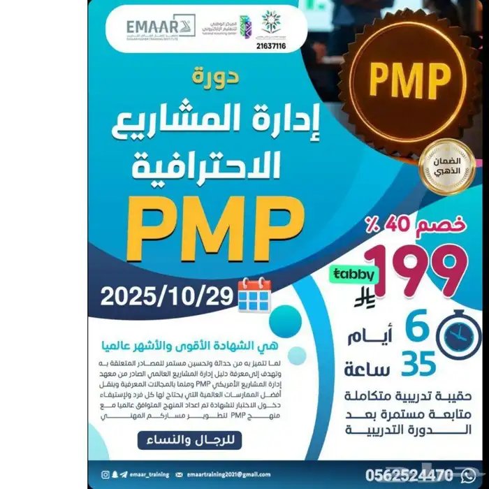 دورة ادارة المشاريع الاحترافية 0