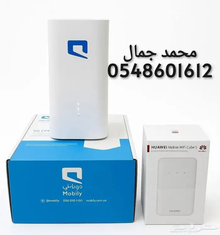 موبايلي هوم 5G إنترنت منزلي لا محدود 8