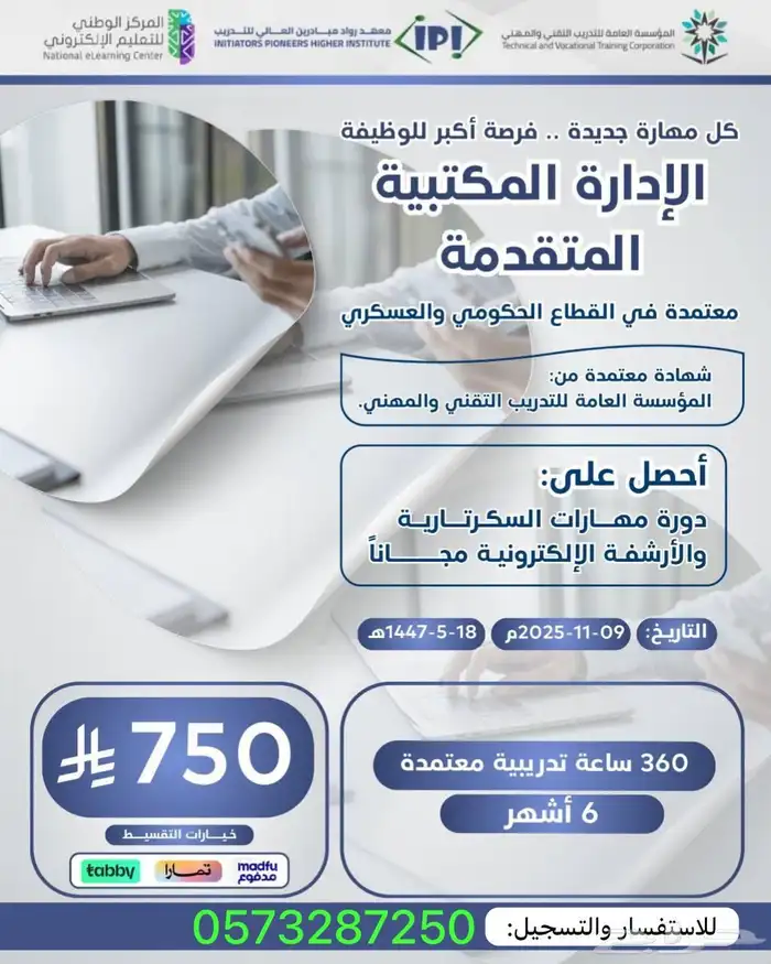 دورة الإدارة المكتبية (6 أشهر) مدمج 0