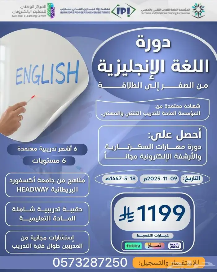 دورة لغة انجليزية (6مستويات ) -اونلاين 0