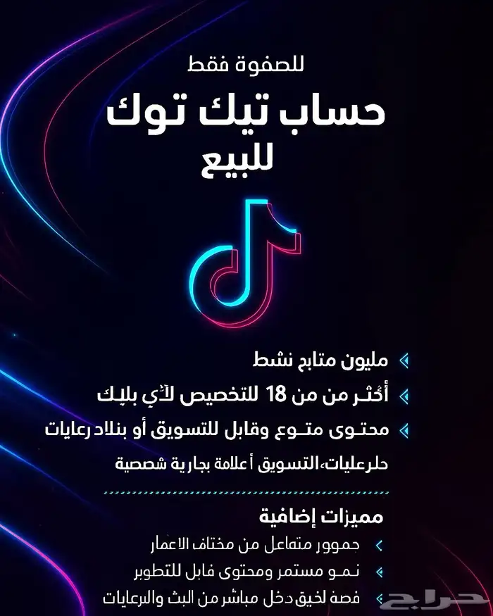حساب تيك توك 1m متابع 0