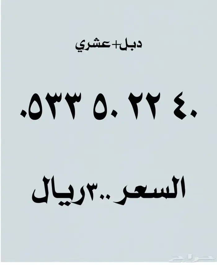 ارقام مميزه بأسعار رمزيه 1