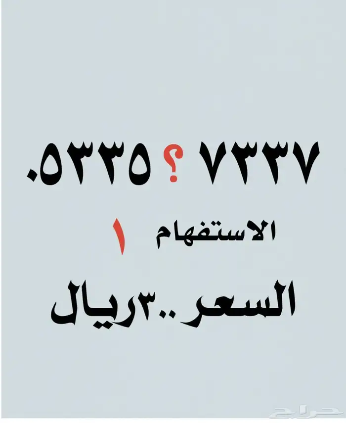 ارقام مميزه بأسعار رمزيه 2