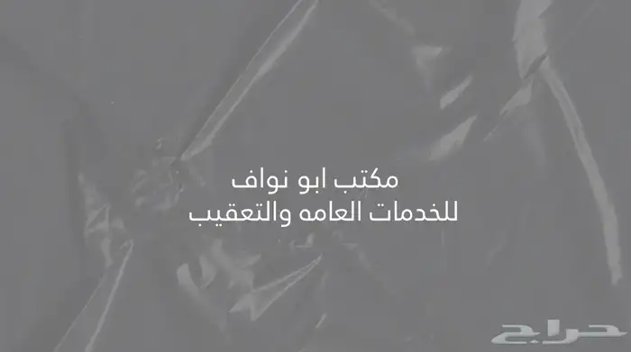 مطلوب شقه للإيجار سنوي في حي الشفا او العزيزيه او الخالديه 0