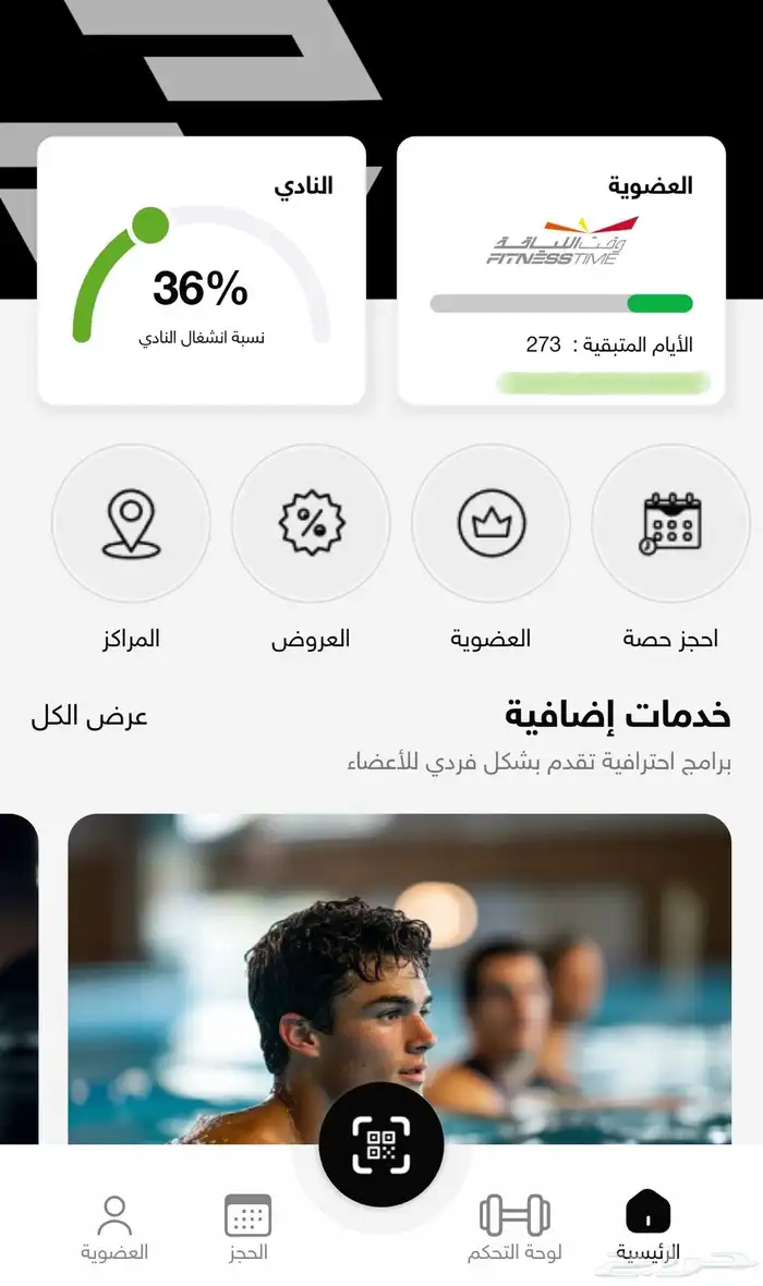 اشتراك وقت اللياقة الأحمر 273 يوم 0