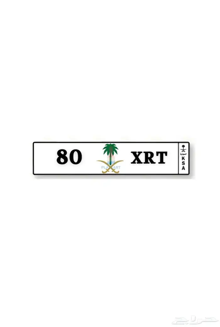 لوحة مميزة رقم 80 0