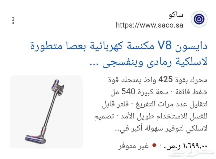 مكنسة دايسون V8 المطورة بقوة 425 واط جديدة في الكرتون 18