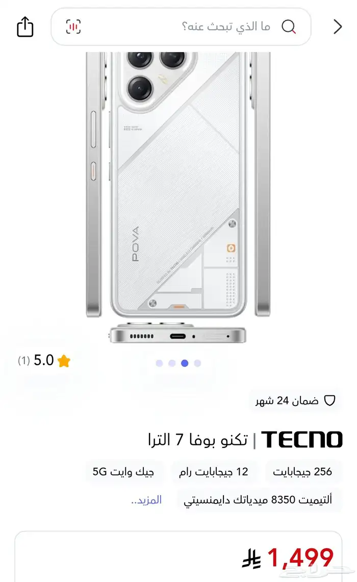 تكنو بوفا7 الترا 5g 2